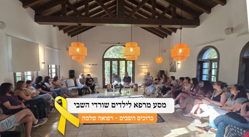 שורדים ביחד